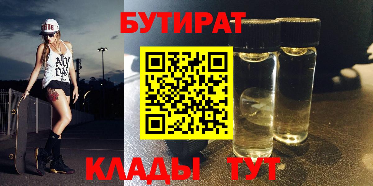 Бутират оксана Реж