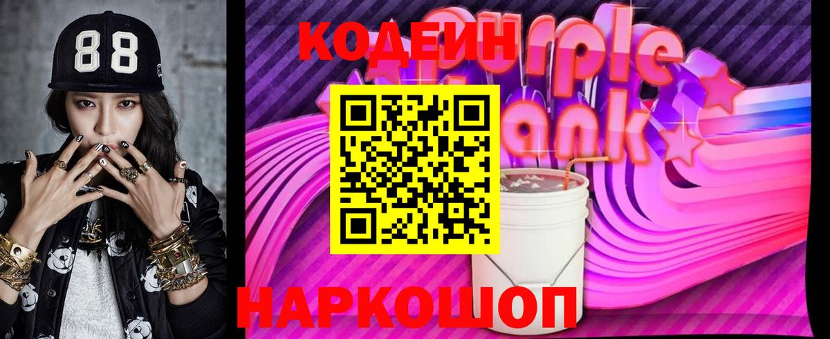 Кодеиновый сироп Lean напиток Lean (лин)  Кодеиновый сироп Lean Purple Drank  Реж  Вход с VPN 