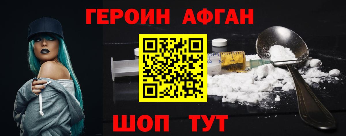 ГЕРОИН белый Реж